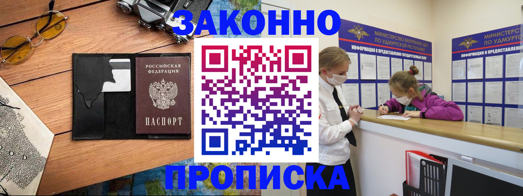 прописка законно в Сольцах